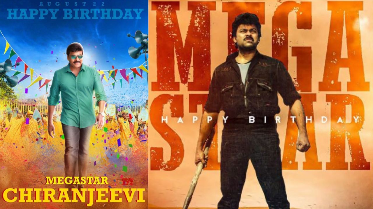 మెగాస్టార్ చిరంజీవి బర్త్ డే స్పెషల్.. స్వయంకృషి అనే పదానికి నిలువెత్తు రూపం