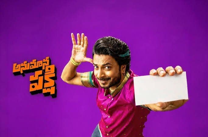 అనుమాన పక్షి ట్రైలర్లో రాగ్ మయూర్