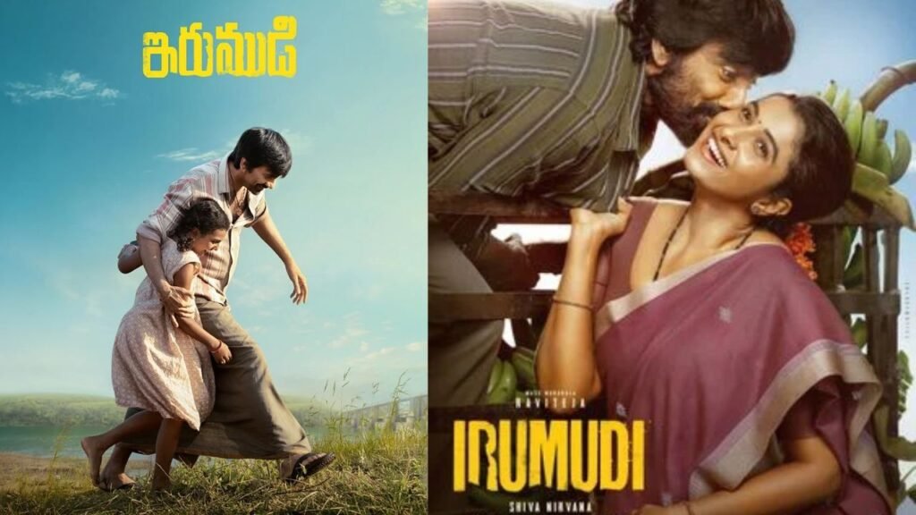 రవితేజ హీరోగా నటించిన ఇరుముడి మూవీ రివ్యూ