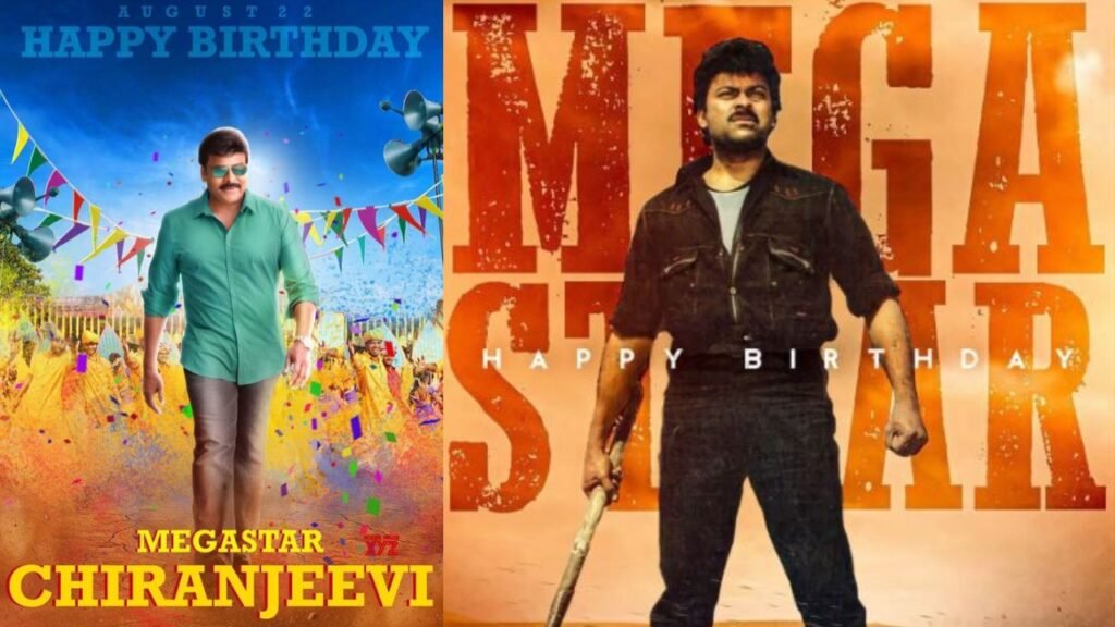 మెగాస్టార్ చిరంజీవి బర్త్ డే స్పెషల్.. స్వయంకృషి అనే పదానికి నిలువెత్తు రూపం