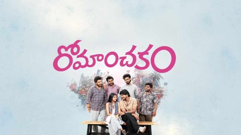 సుమంత్ ప్రభాస్, అనంతిక జంటగా నటించిన రోమాంచికం మూవీ రివ్యూ
