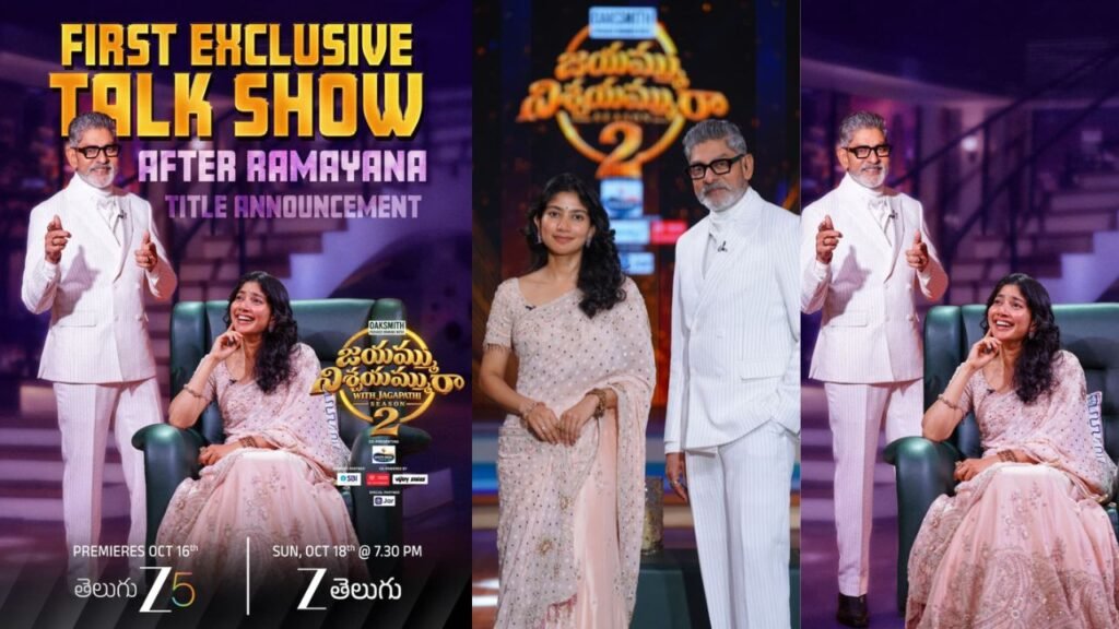 ‘జయమ్ము నిశ్చయమ్మురా’ సీజన్ 2.. మనసులోని మాటలను ఓపెన్‌గా చెప్పిన సాయి పల్లవి